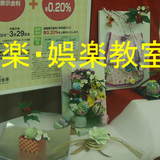 豊田信用金庫　名東支店　新春展示