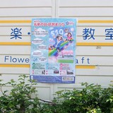 極楽・娯楽教室　Flower ＆Craftからのお知らせです。